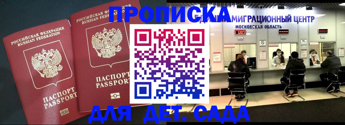 прописка для школы в Саратовской области
